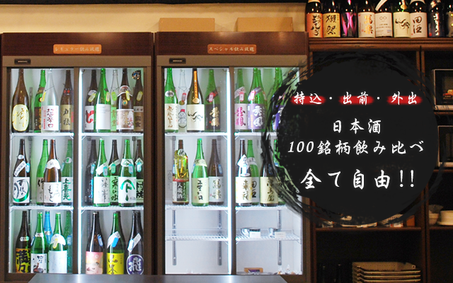 錦糸町で二次会にも最適な日本酒飲み放題のlittle Sake Square