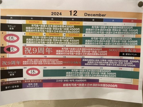 2024.12カレンダー